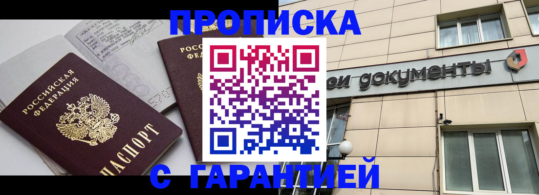 прописка законно в Псковской области