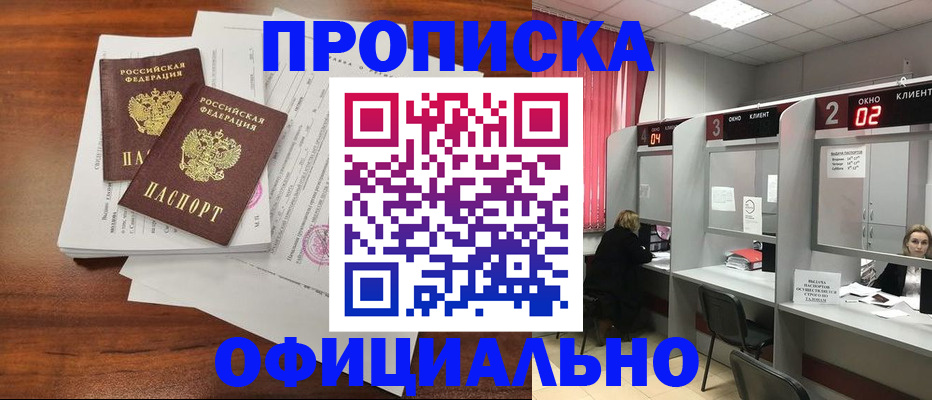 временная регистрация купить в Псковской области